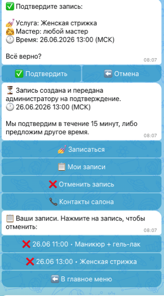 Подтверждение записи и список визитов