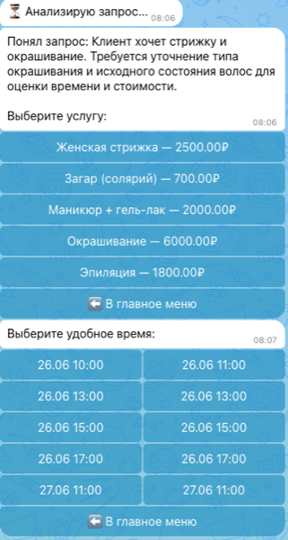 Выбор удобного времени для записи